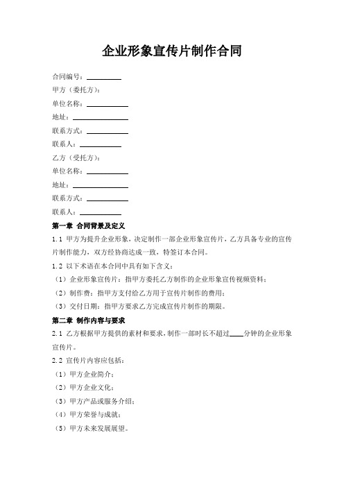 企业形象宣传片制作合同