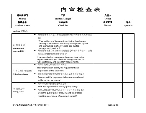 QS Audit checklist质量管理体系内审检查表(for 厂长)