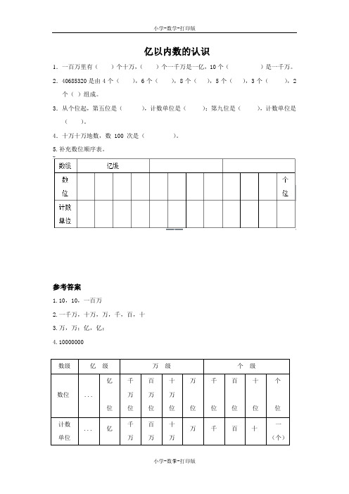 人教版-数学-四年级上册-【精品】《亿以内数的认识》创新练习