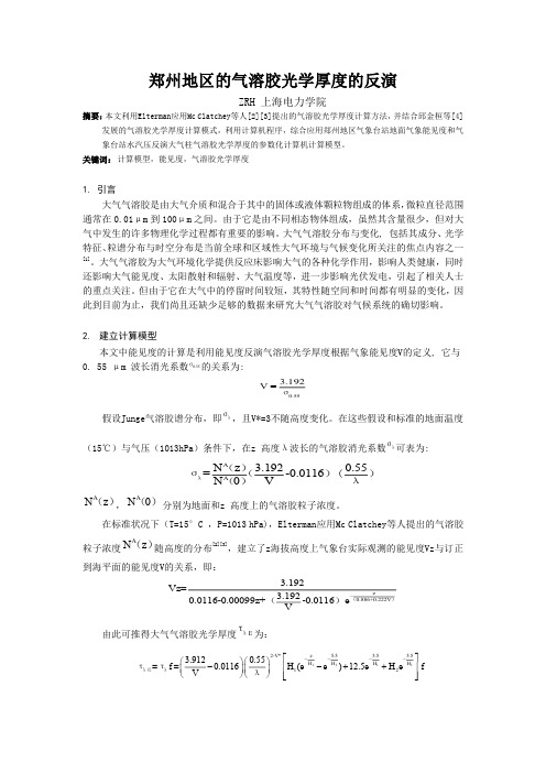 气溶胶光学厚度的计算