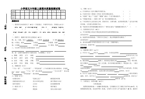小学语文六年级上册期末质量检测试卷