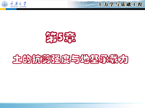 第5章完成(改2土力学精品PPT课件