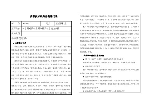 高中信息技术集体备课