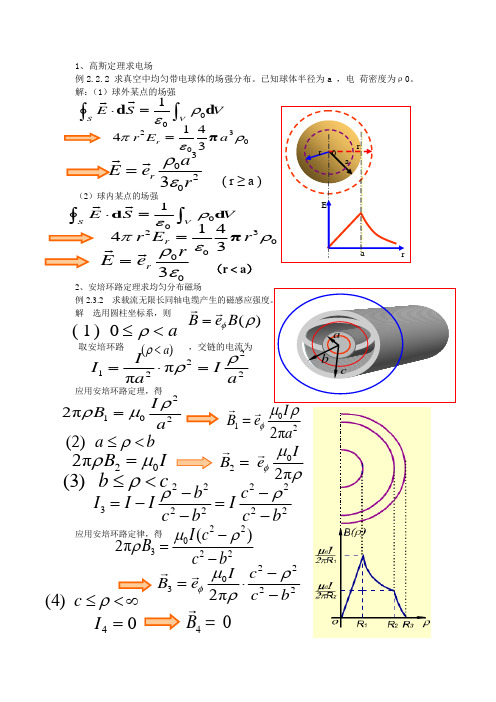 电磁场与电磁波大题