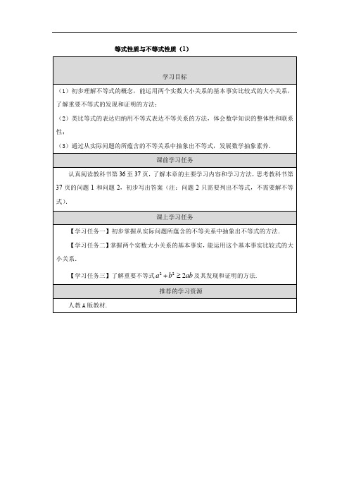 等式性质与不等式性质任务单