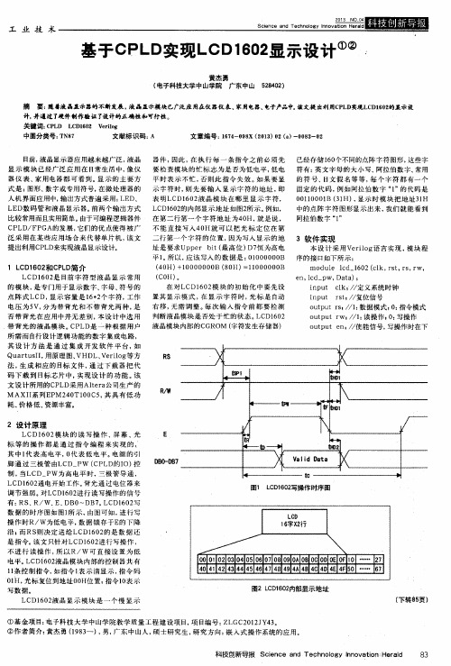 基于CPLD实现LCD1602显示设计