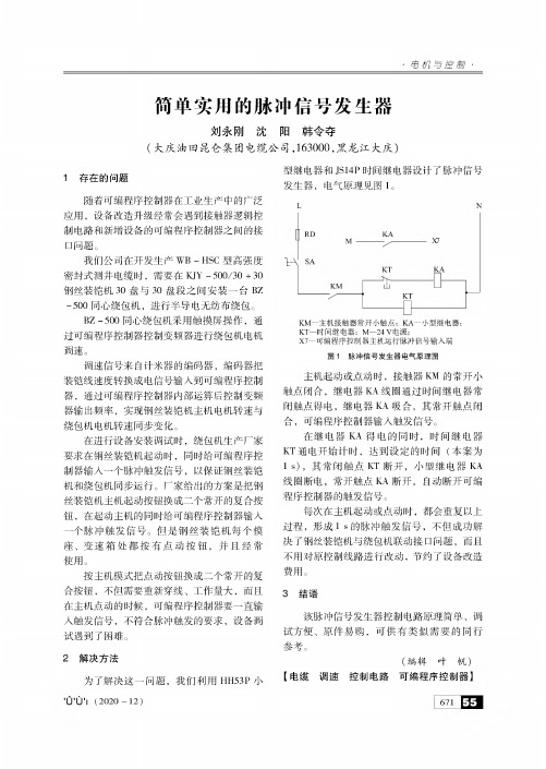 简单实用的脉冲信号发生器