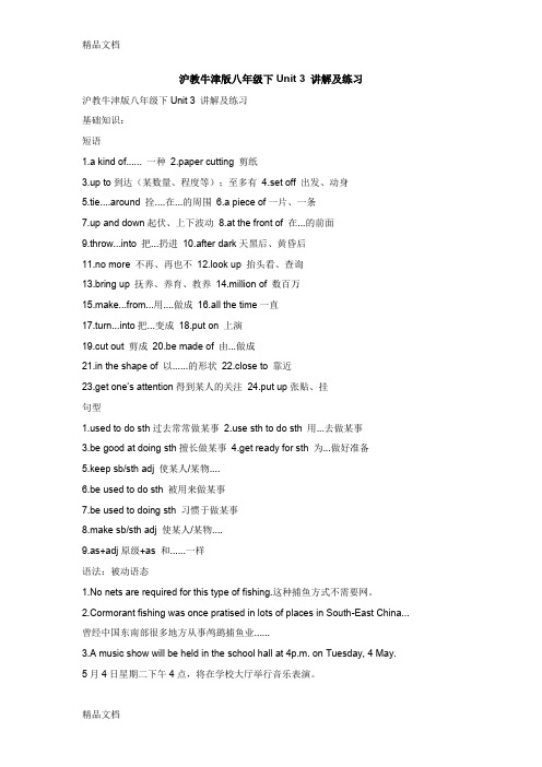 最新沪教牛津版八年级下Unit-3-讲解及练习(1)