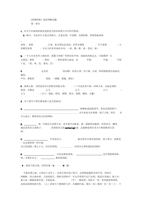 《故都的秋》阅读练习及答案