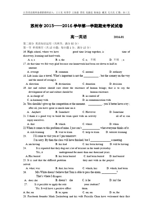 苏州市2015——2016学年第一学期期末考试试卷