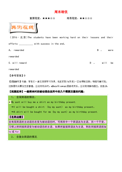 高中英语每日一题(第04周)周末培优试题(含解析)新人教版必修2(new)