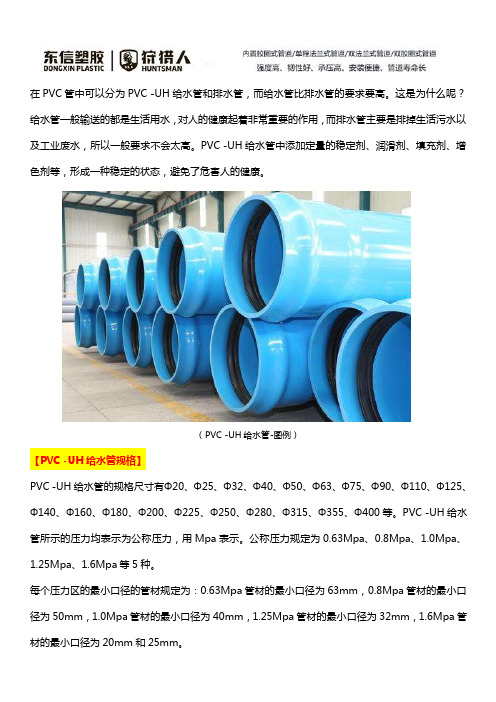 PVC -UH给水管规格及价格