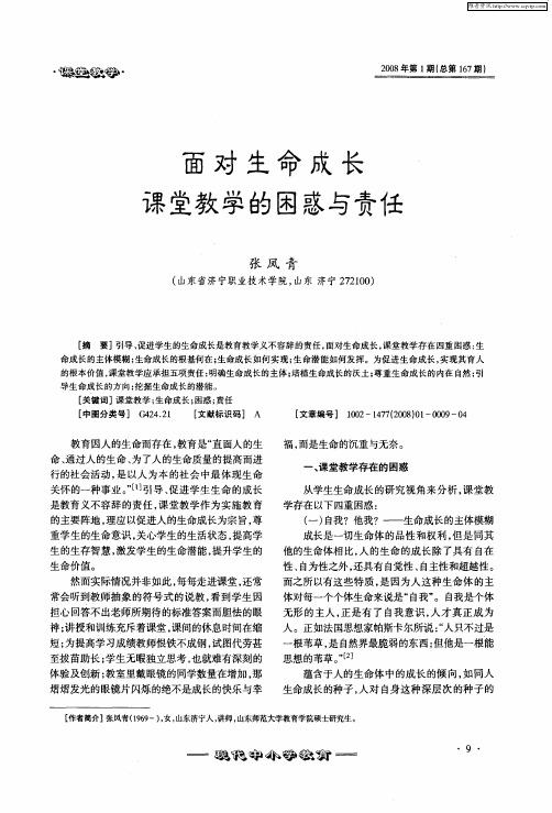 面对生命成长课堂教学的困惑与责任