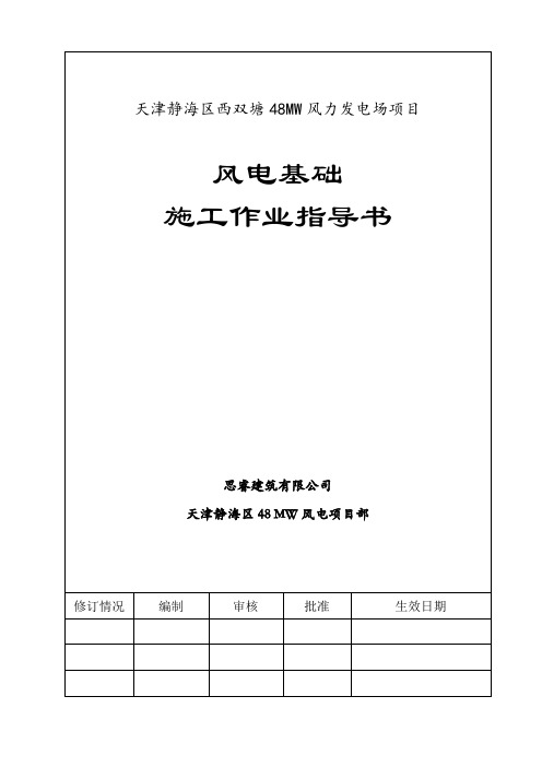 8、风电基础承台施工作业指导书