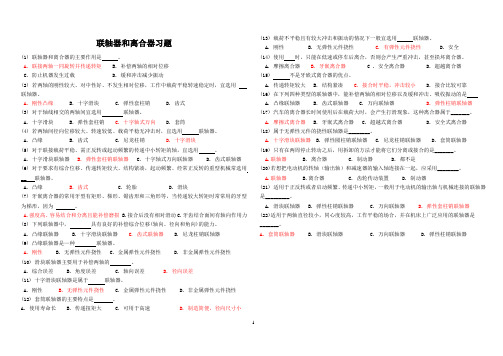 联轴器和离合器习题