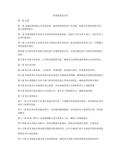 管理制度签字表