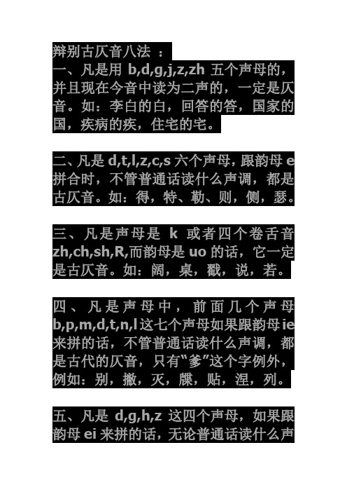 辨别古音