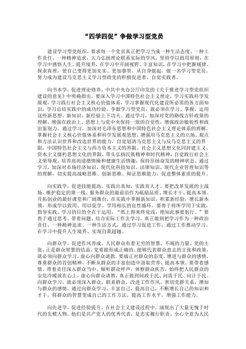 “四学四促”争做学习型党员