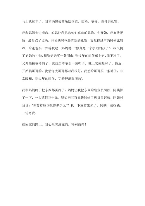 爷爷奶奶爸爸妈妈送我新年礼物作文300字