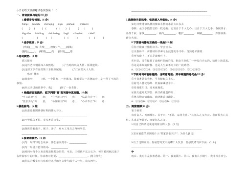 小升初语文模拟题试卷及答案