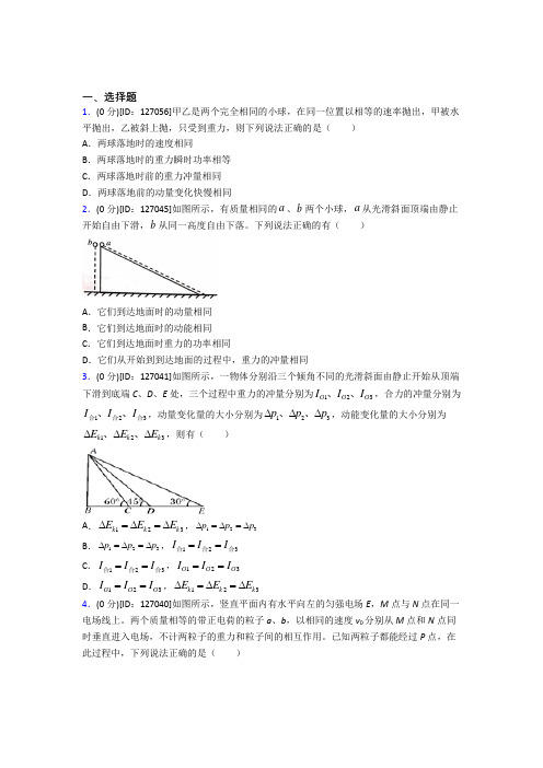 人教版高中物理选修一第一章《动量守恒定律》检测题(含答案解析)(2)