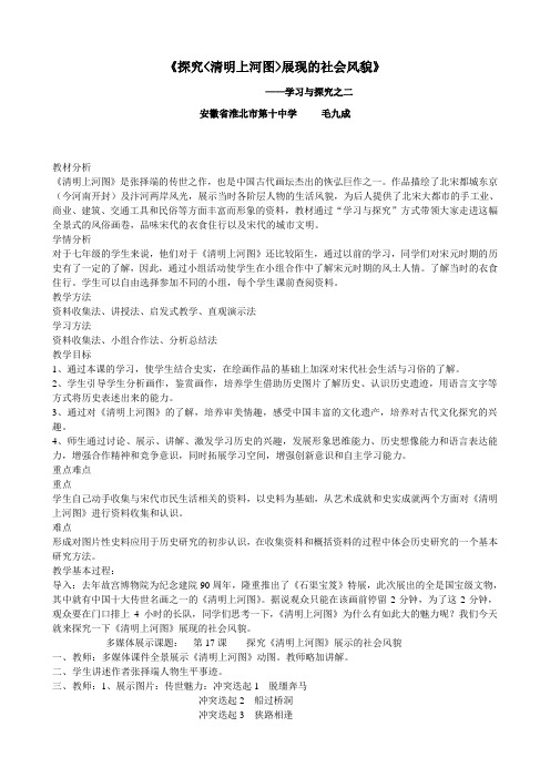 《17.探究《清明上河图》展现的社会风貌》教学设计