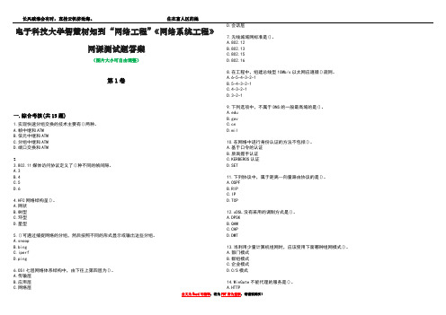 电子科技大学智慧树知到“网络工程”《网络系统工程》网课测试题答案3