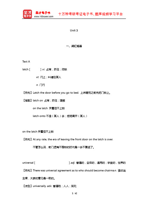 李荫华《全新版大学英语综合教程(3)》学习指南【词汇短语+课文精解+全文翻译+练习答案】(Unit