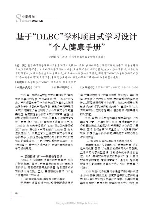 基于“DLBC”学科项目式学习设计“个