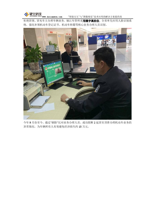 捷宇高拍仪助力镇江车管所窗口应用人脸识别