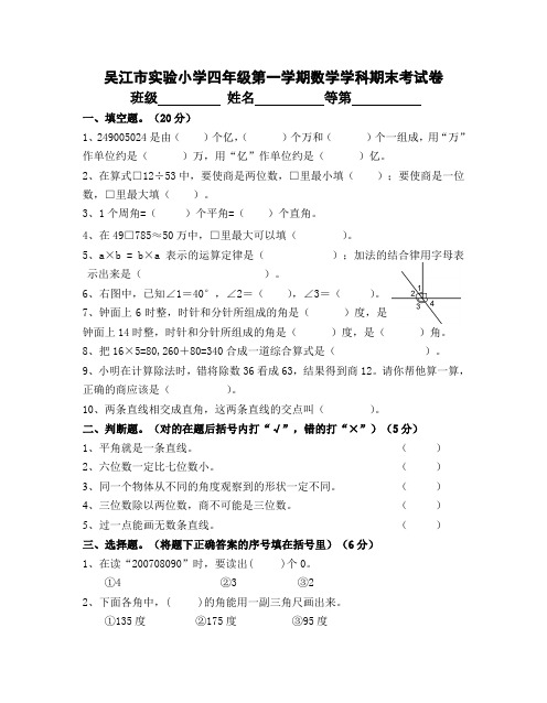 2015-2016苏教版小学数学四年级上册期末试题