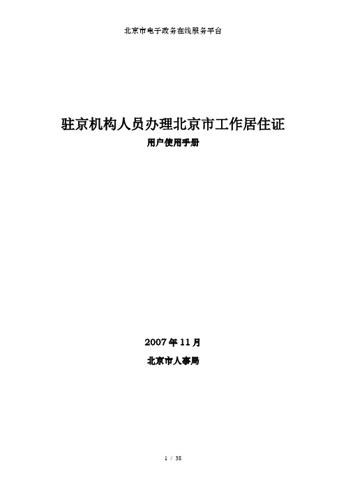 北京市电子政务在线服务平台