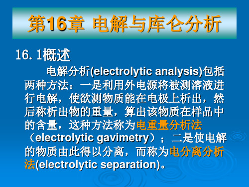 武汉大学分析化学下册16