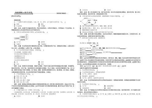 2021高中同步创新课堂生物优化方案人教版必修3习题：第五章第1节知能演练轻巧夺冠 Word版含答案