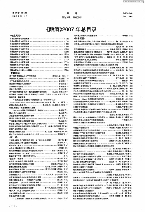 《酿酒》2007年总目录