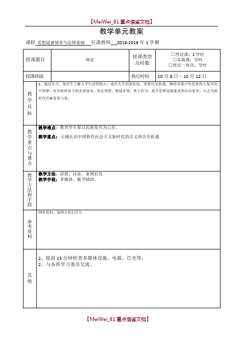 【AAA】2018年思修教案绪论