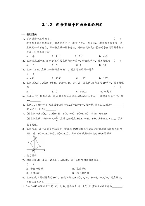 【精品习题】高中数学人教版必修2配套练习 第三章3.1.2