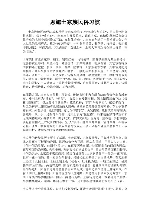 恩施土家族民俗习惯