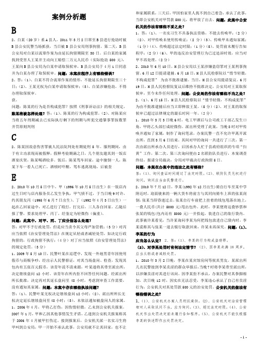 案例题排好序的