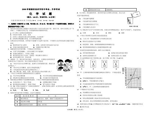 2006年福建省泉州市中考化学试题