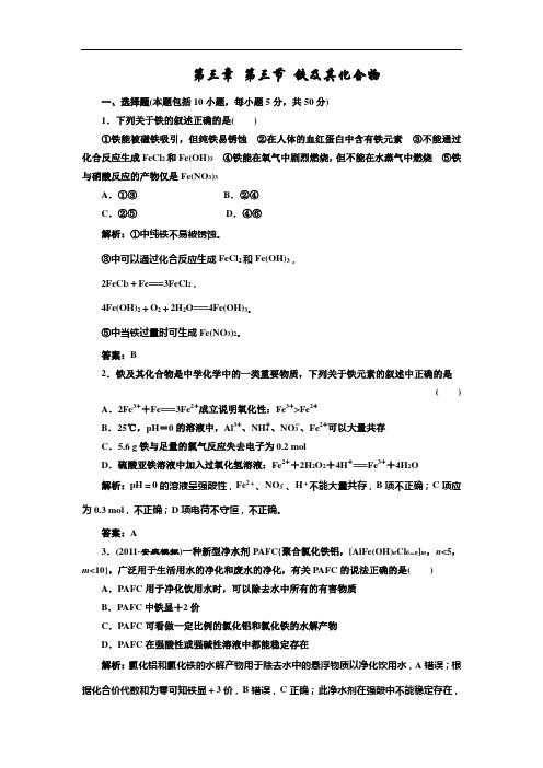 2013高考化学一轮复习课时训练-铁及其化合物.