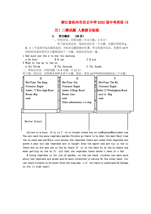 浙江省杭州市启正中学2022届中考英语（5月）二模试题 人教新目标版