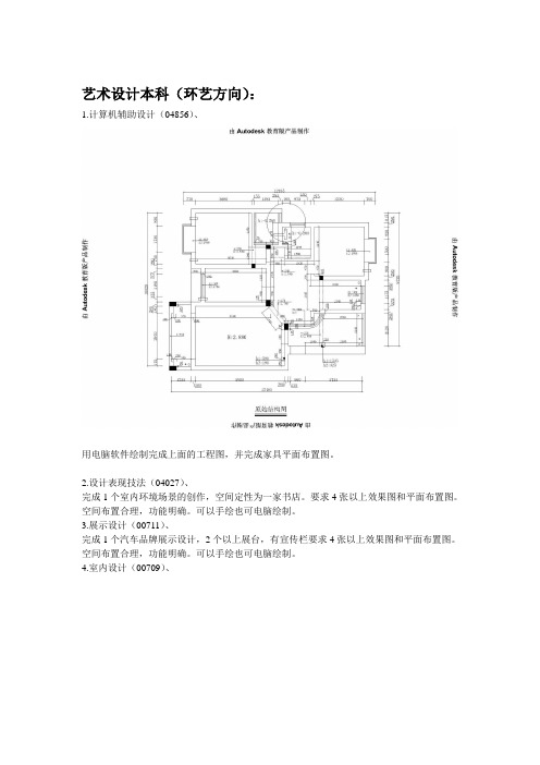 环境艺术设计考试自考题目