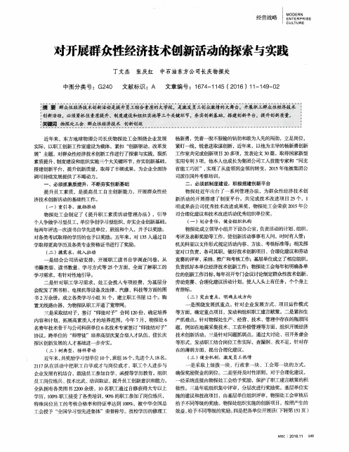 对开展群众性经济技术创新活动的探索与实践