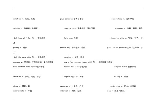 高中英语外研版选修六module4单词表(精校版)免费