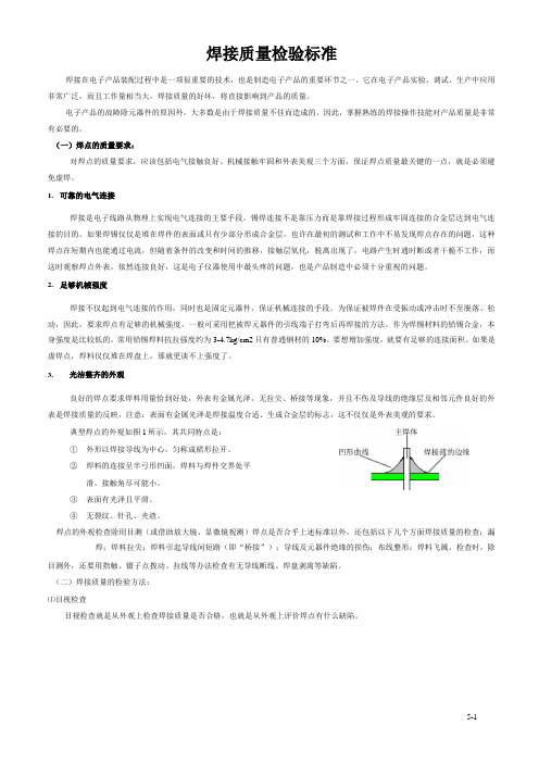 焊接质量检验标准