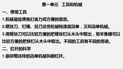 教科版小学科学六年级上册科学期末复习课件(课件40张ppt)