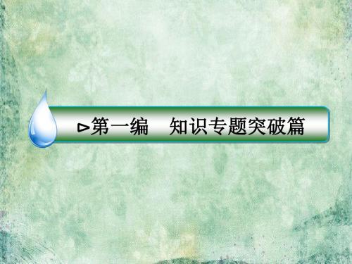 2018-2019届高考语文二轮复习(通用版)知识专题突破(课件)专题六 实用类文本阅读 绝招20