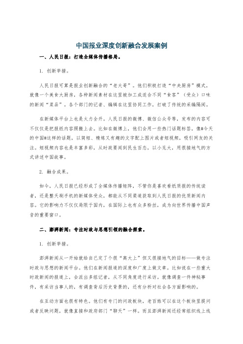 中国报业深度创新融合发展案例