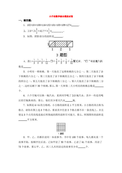 北京3小升初数学模拟试卷及参考答案